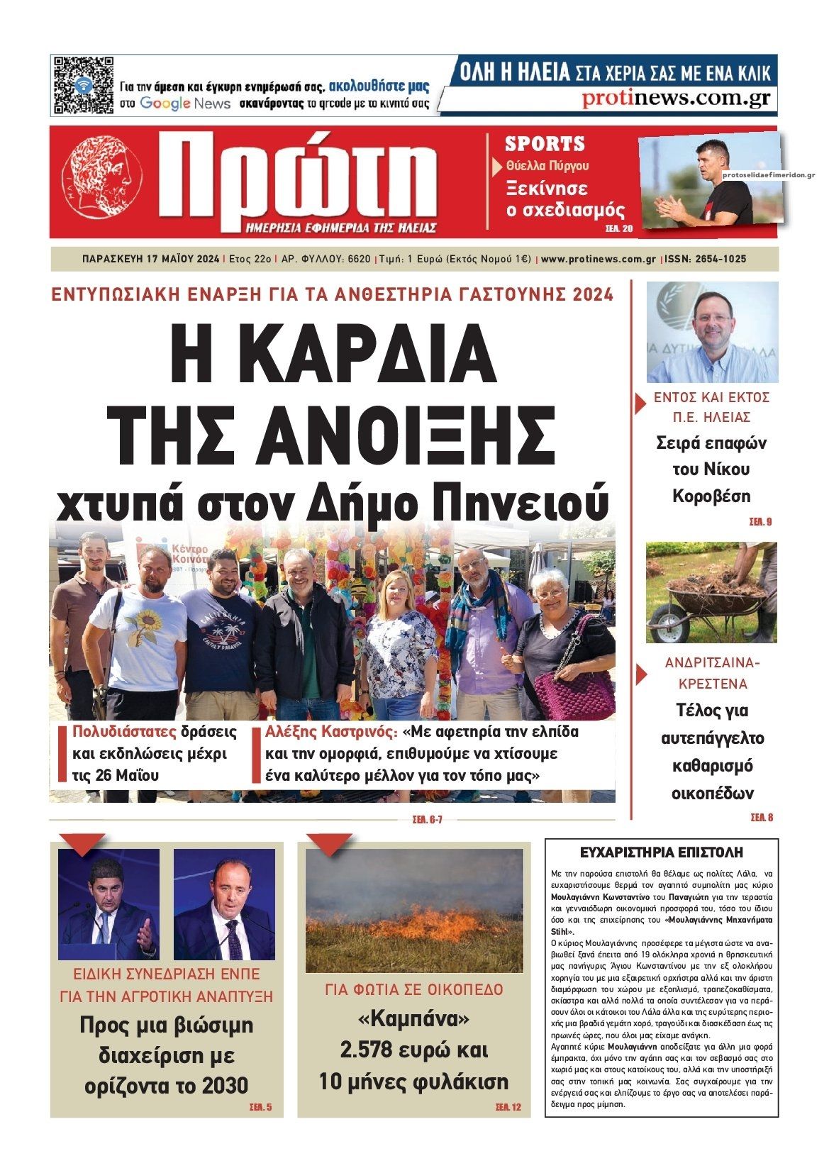 Πρωτοσέλιδο εφημερίδας Πρώτη