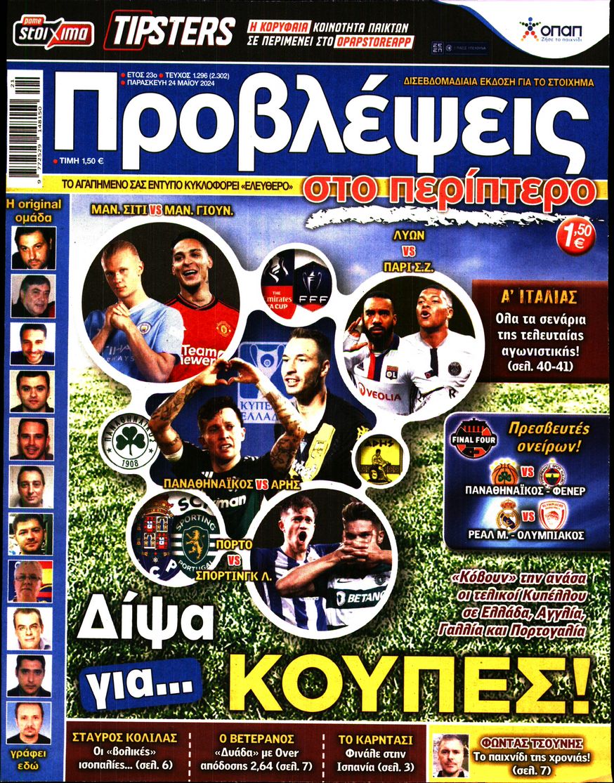 Πρωτοσέλιδο εφημερίδας Προβλέψεις