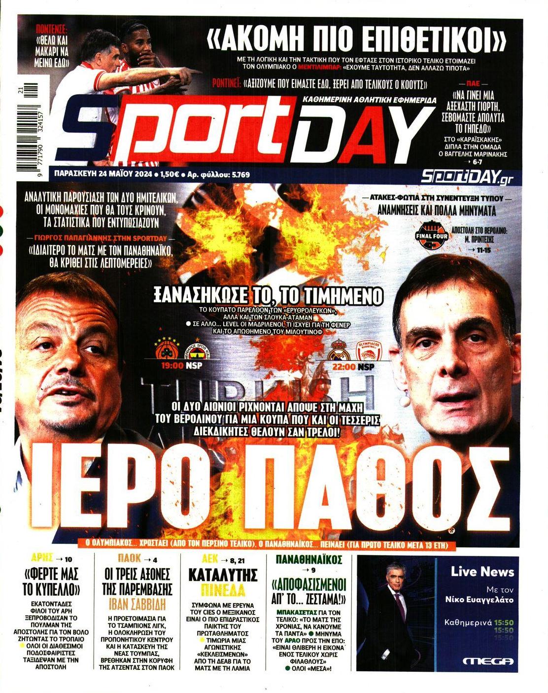 Πρωτοσέλιδο εφημερίδας Sportday