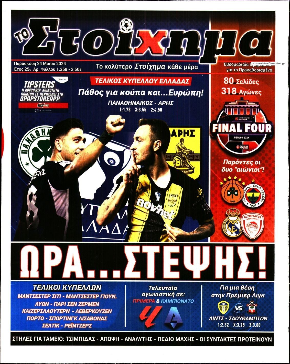 Πρωτοσέλιδο εφημερίδας Στοίχημα