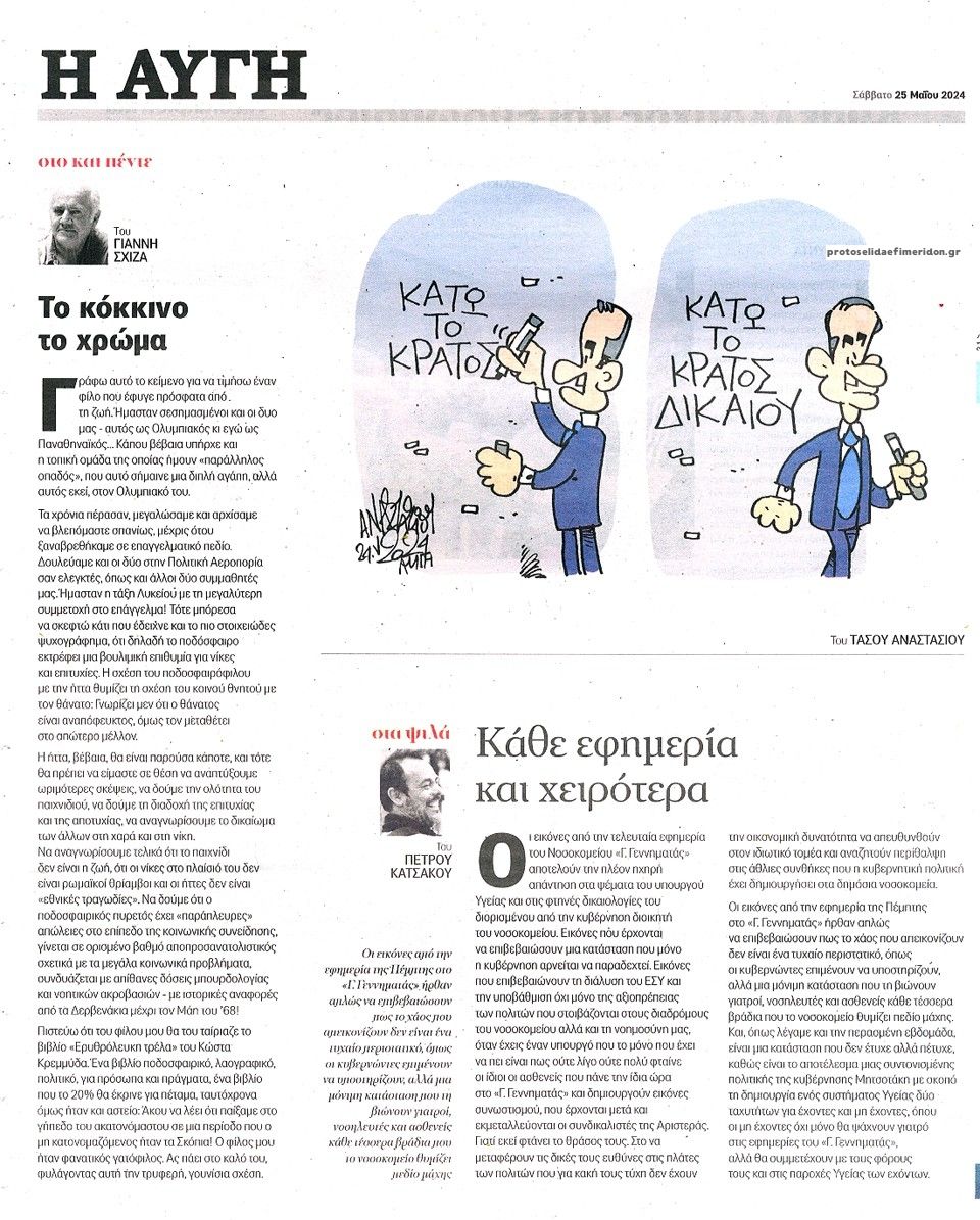 Οπισθόφυλλο εφημερίδας Αυγή