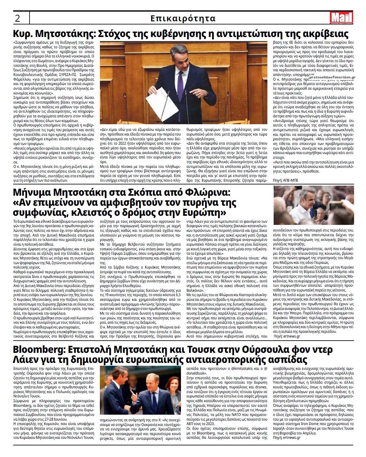 Οπισθόφυλλο εφημερίδας Hellenic Mail