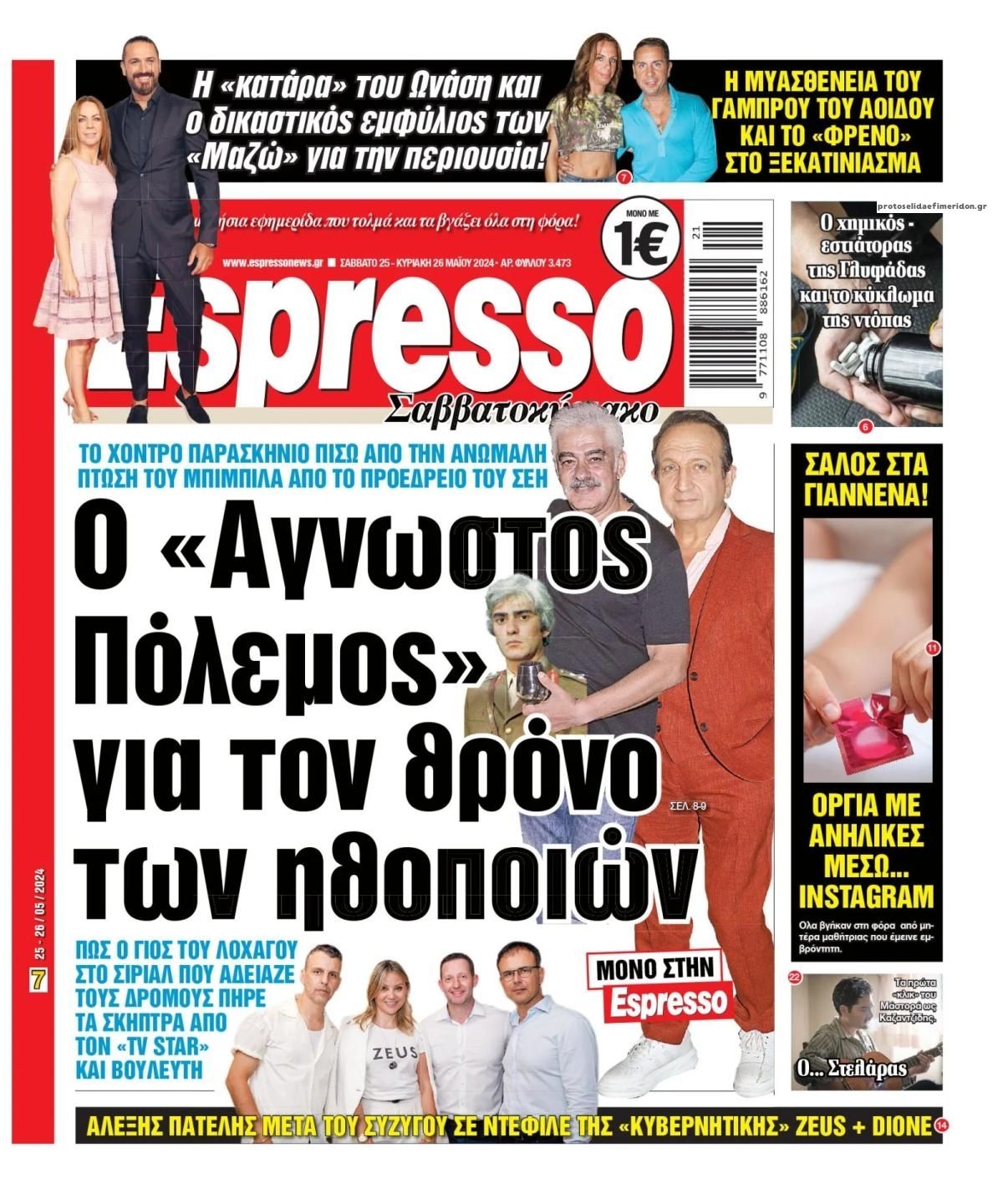 Πρωτοσέλιδο εφημερίδας Espresso