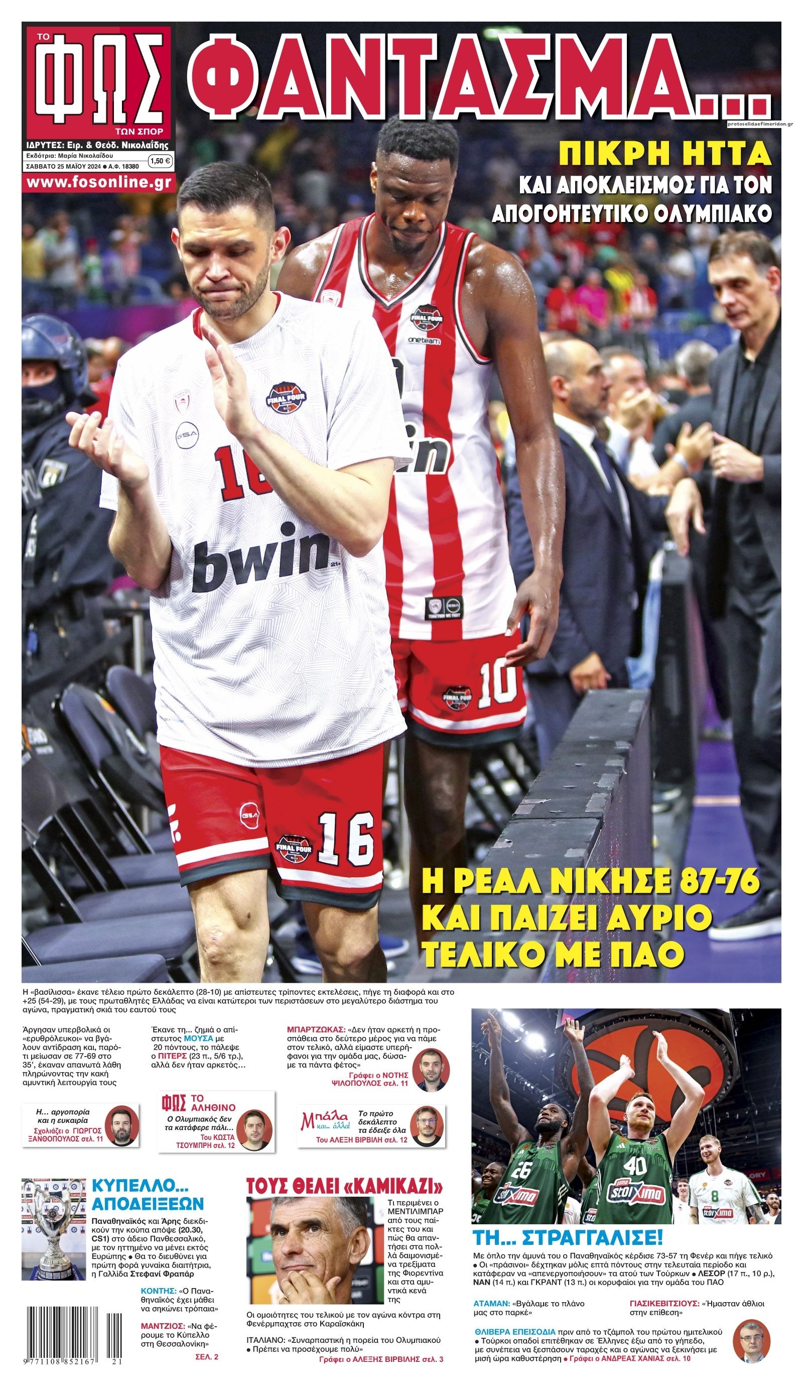 Πρωτοσέλιδο εφημερίδας Φως των σπορ