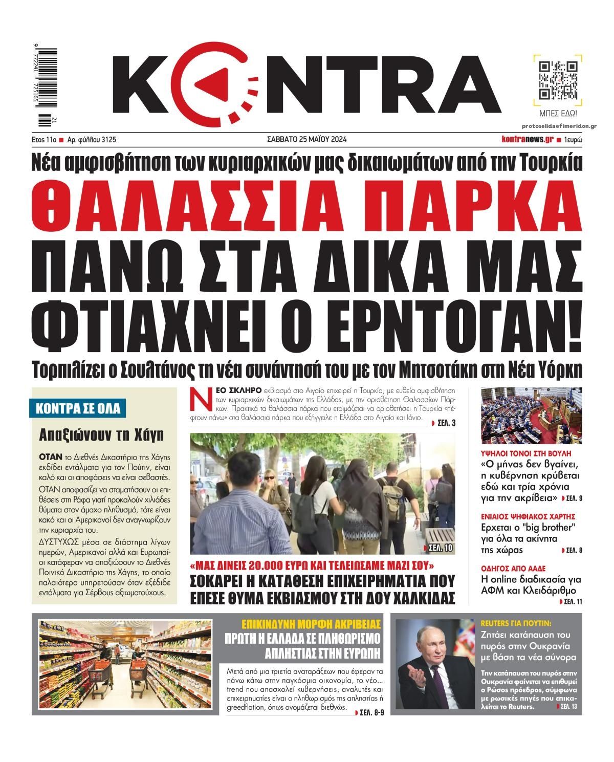 Πρωτοσέλιδο εφημερίδας Kontra News