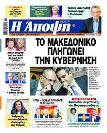 Η Άποψη