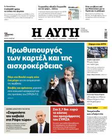 Αυγή