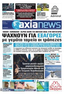 Αξία News