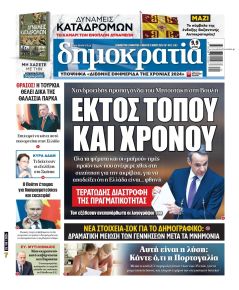 Δημοκρατία