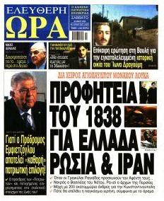 Ελεύθερη Ώρα