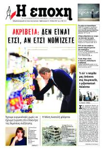 Εποχή