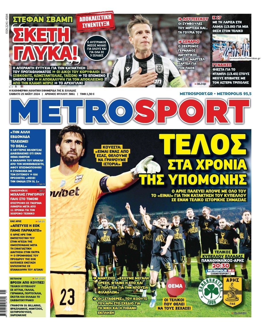 Πρωτοσέλιδο εφημερίδας Metrosport