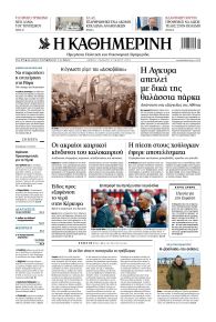 Καθημερινή