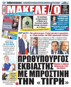 Μακελειό