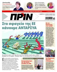 Πριν