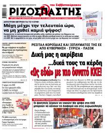 Ριζοσπάστης