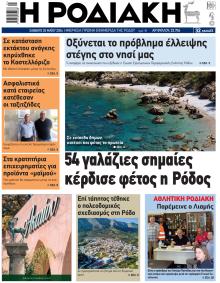 Ροδιακή