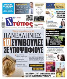 Χτύπος
