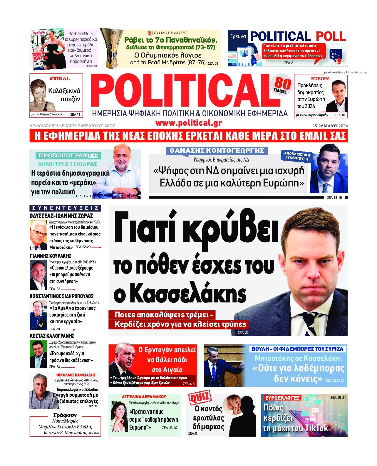 Πρωτοσέλιδο εφημερίδας Political