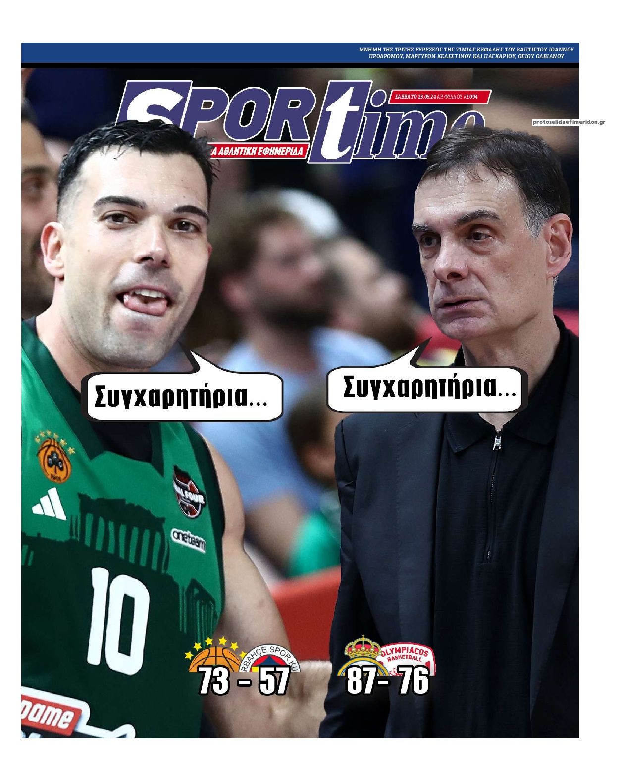 Πρωτοσέλιδο εφημερίδας Sportime