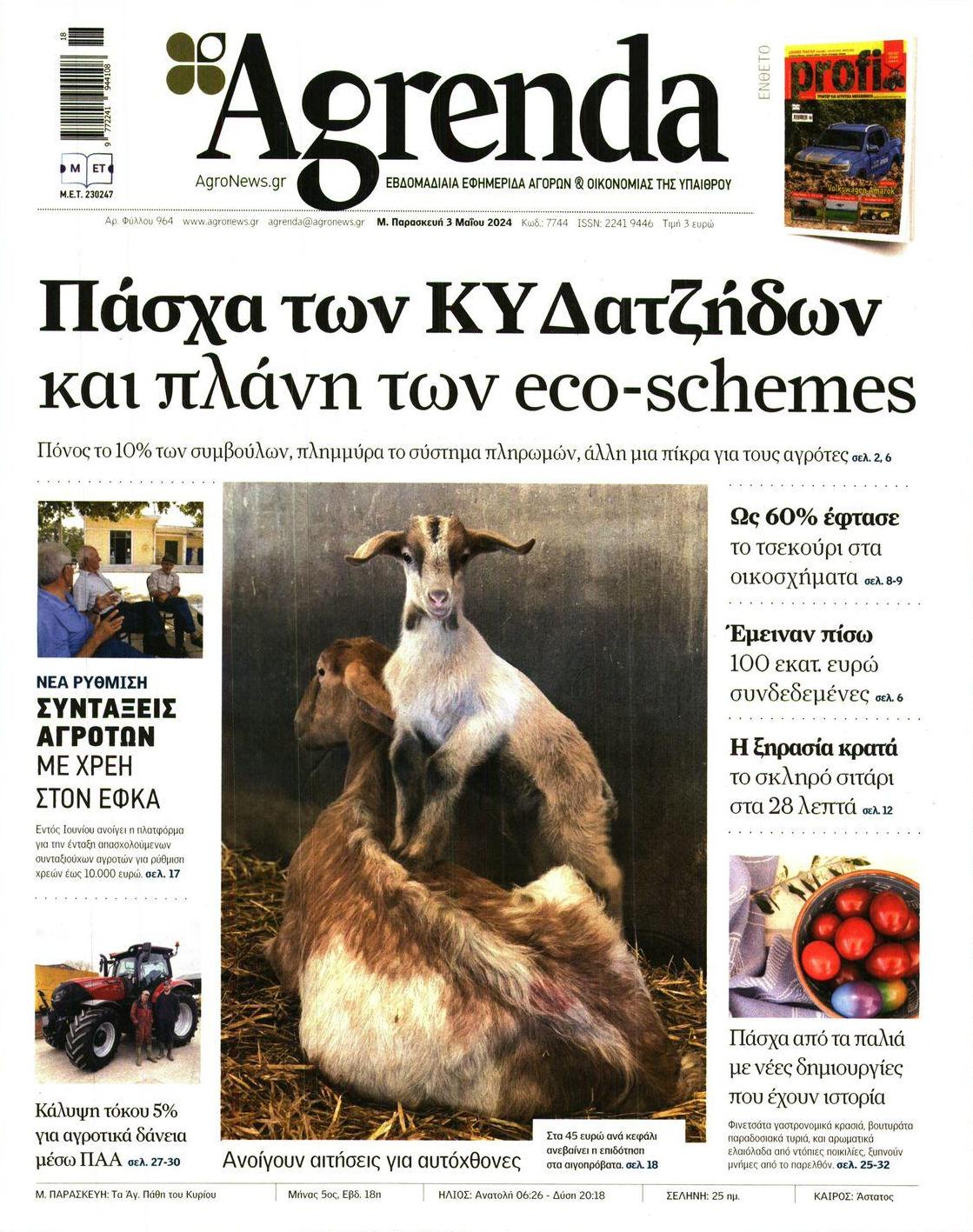 Πρωτοσέλιδο εφημερίδας Agrenda