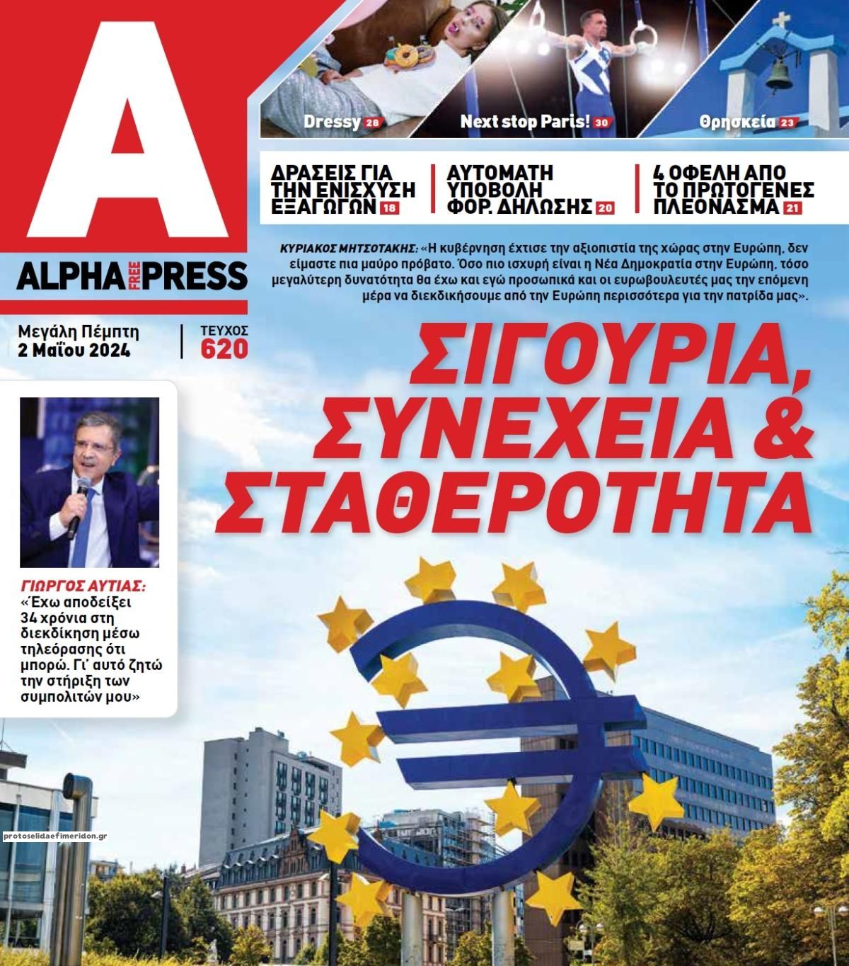 Πρωτοσέλιδο εφημερίδας Apha freepress