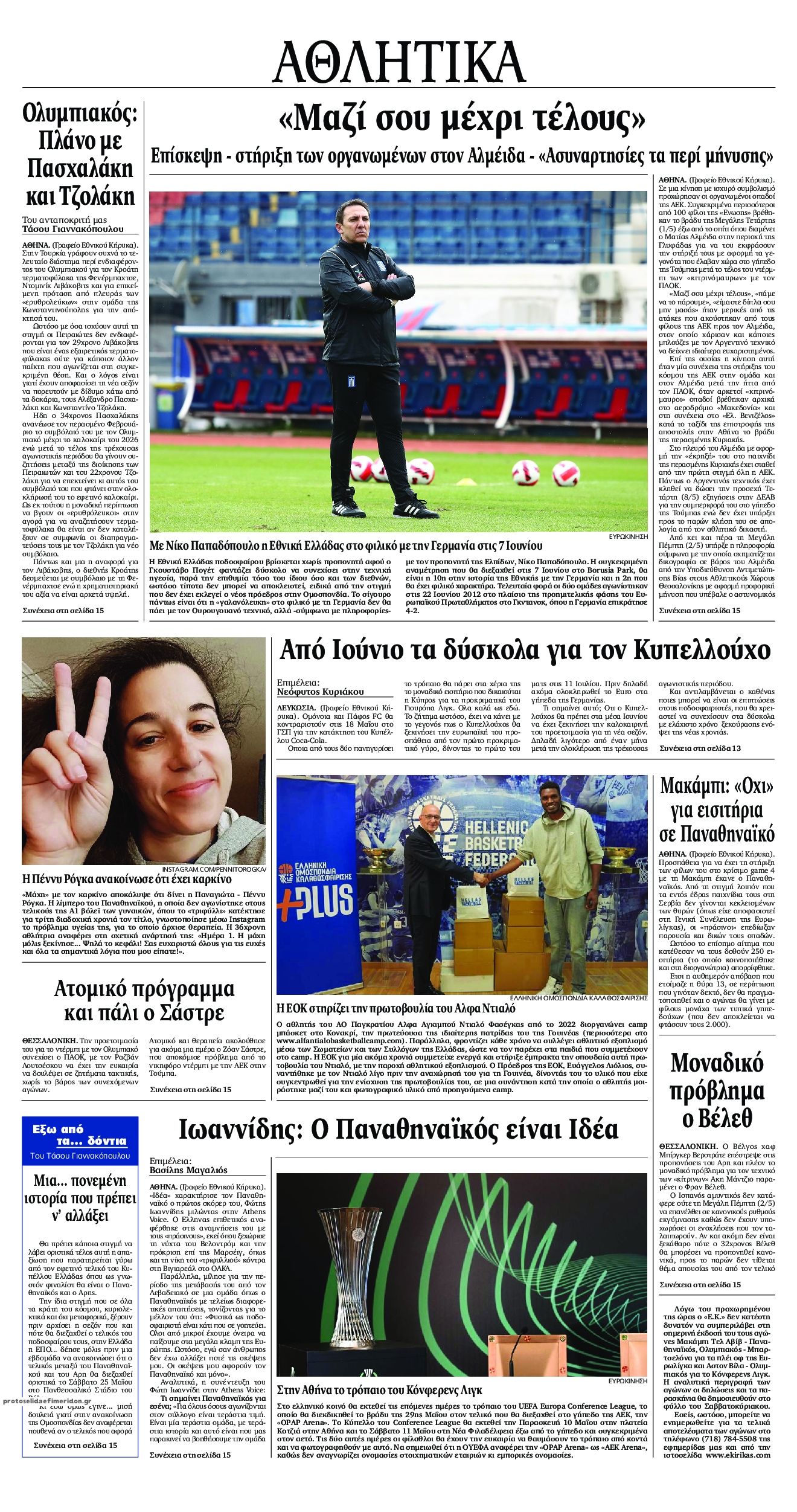 Οπισθόφυλλο εφημερίδας Εθνικός Κήρυξ