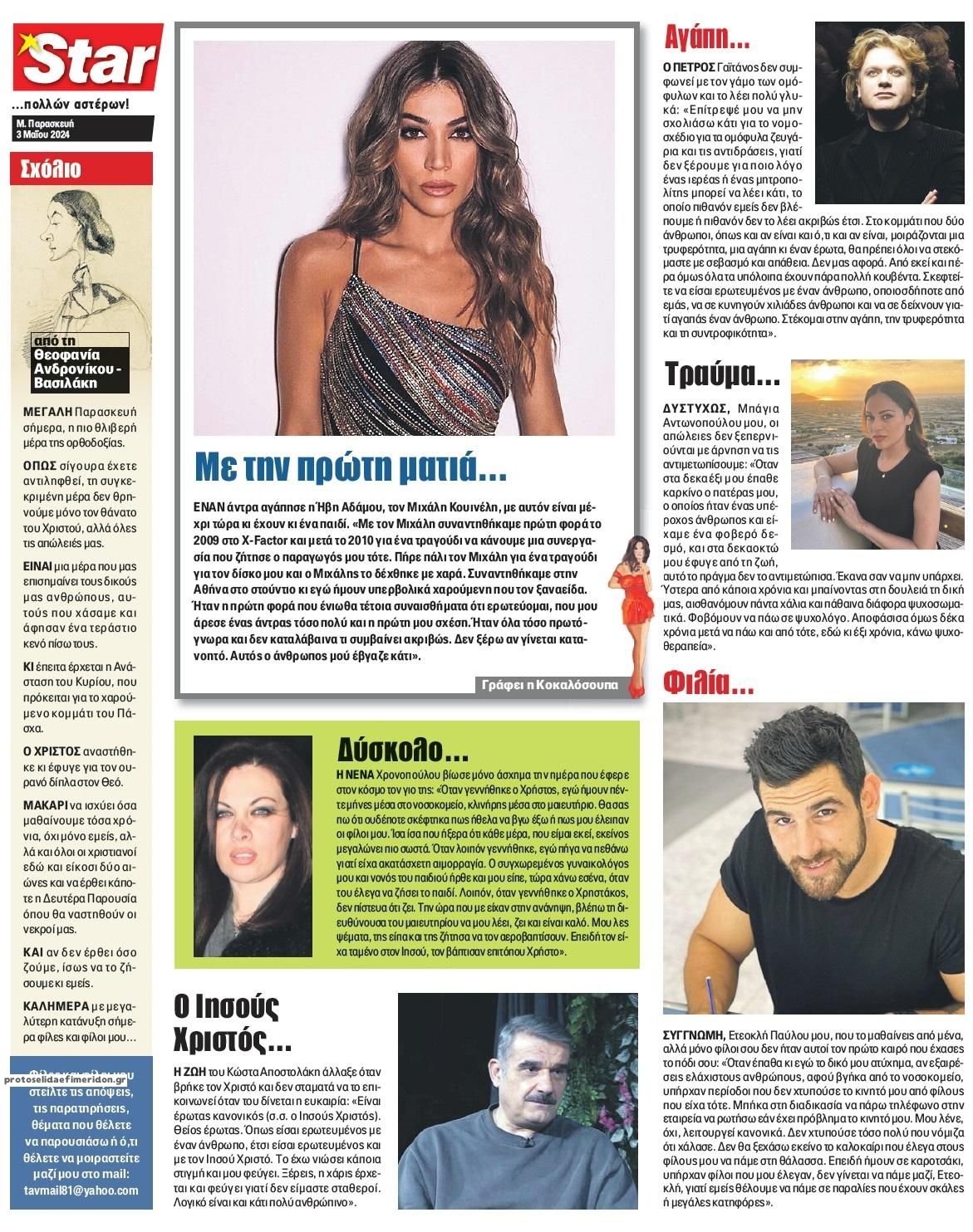 Οπισθόφυλλο εφημερίδας Star Press