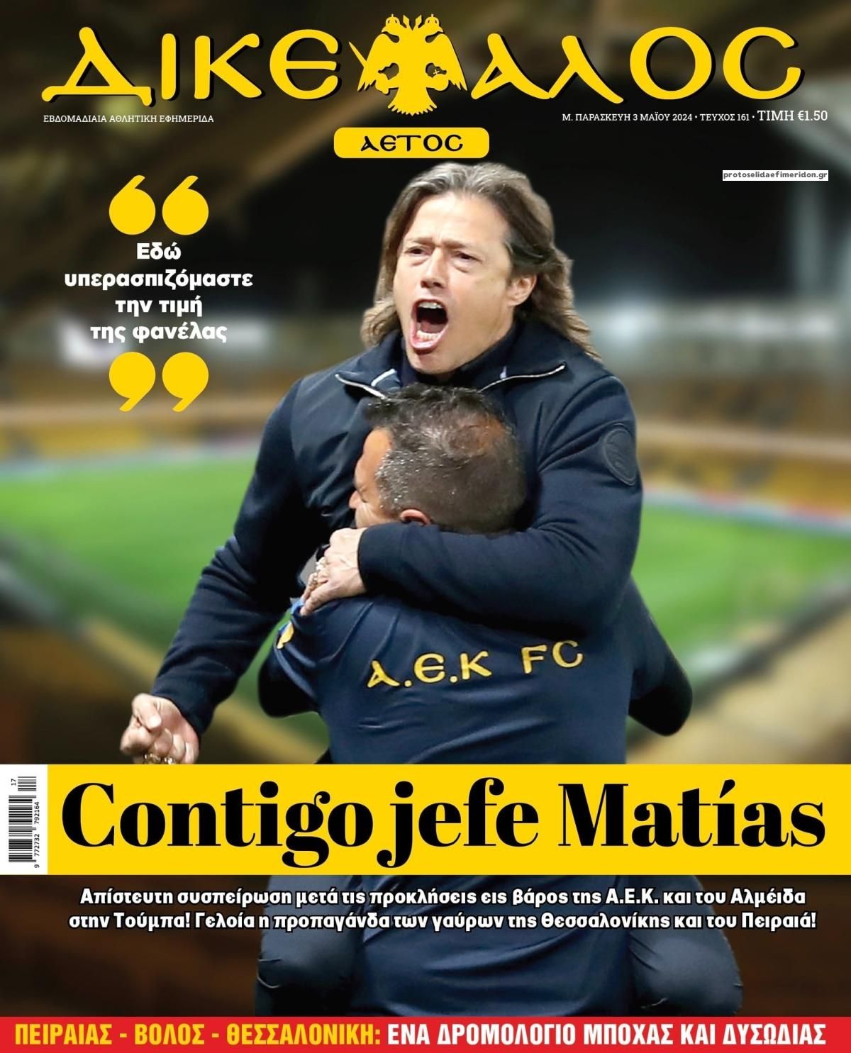 Πρωτοσέλιδο εφημερίδας Δικέφαλος