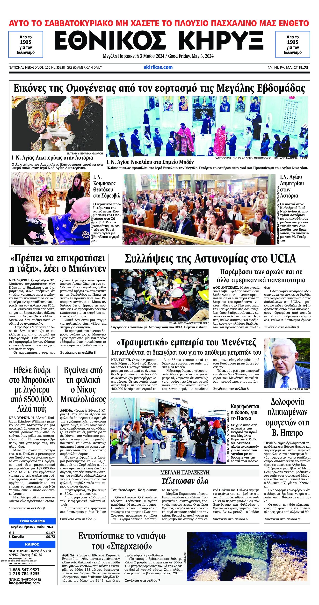 Πρωτοσέλιδο εφημερίδας Εθνικός Κήρυξ