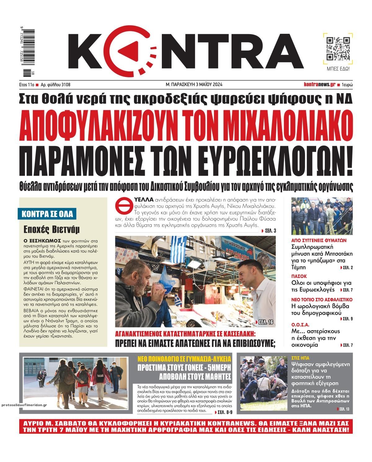 Πρωτοσέλιδο εφημερίδας Kontra News