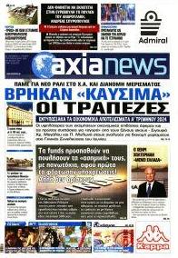 Αξία News