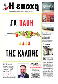 Εποχή