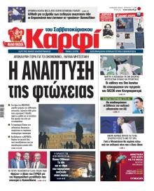 Το Καρφί