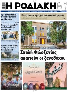 Ροδιακή