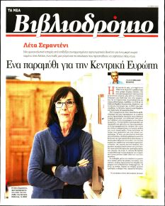 ΤΑ ΝΕΑ - ΒΙΒΛΙΟΔΡΟΜΙΟ