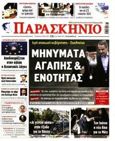 Το Παρασκήνιο