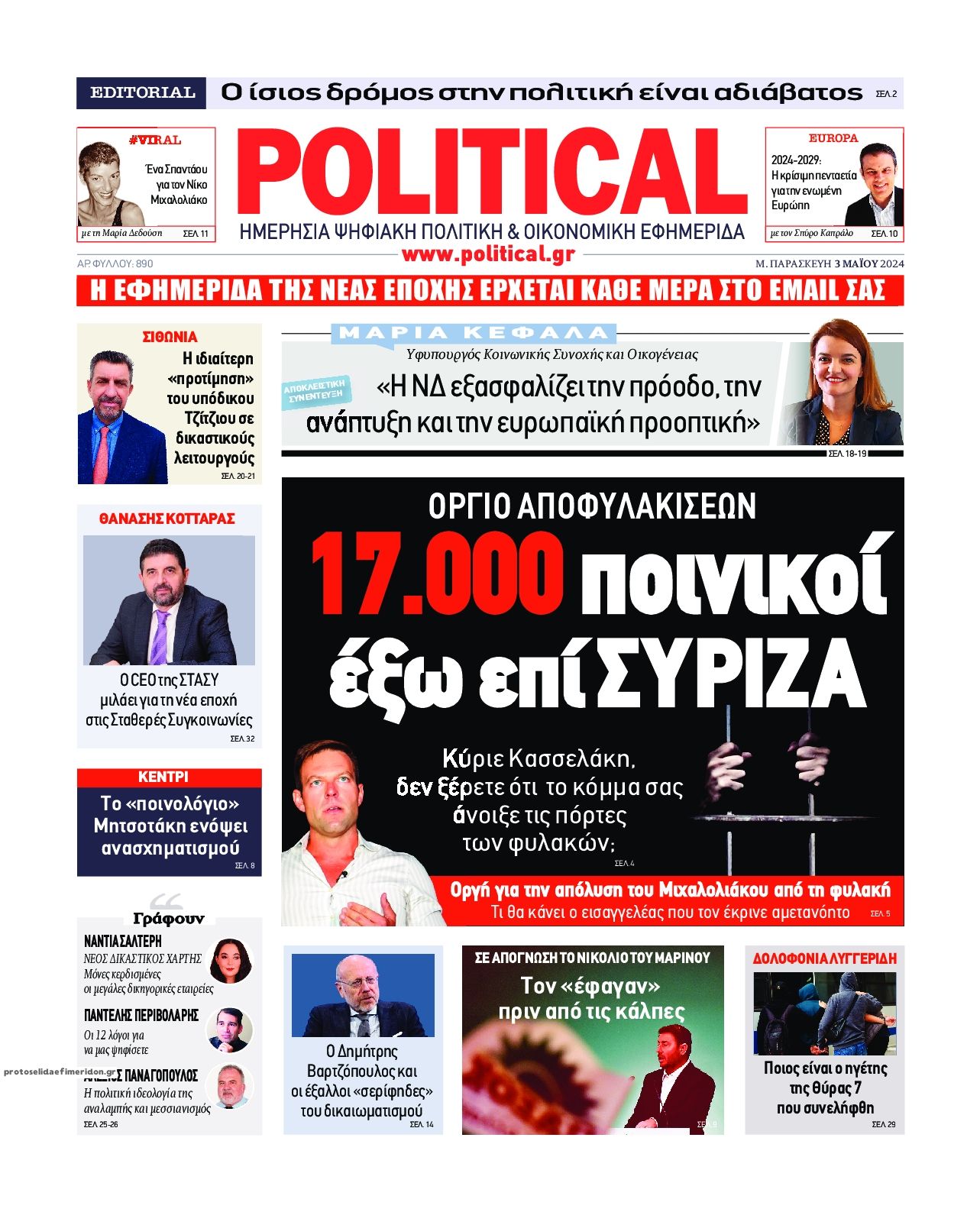 Πρωτοσέλιδο εφημερίδας Political