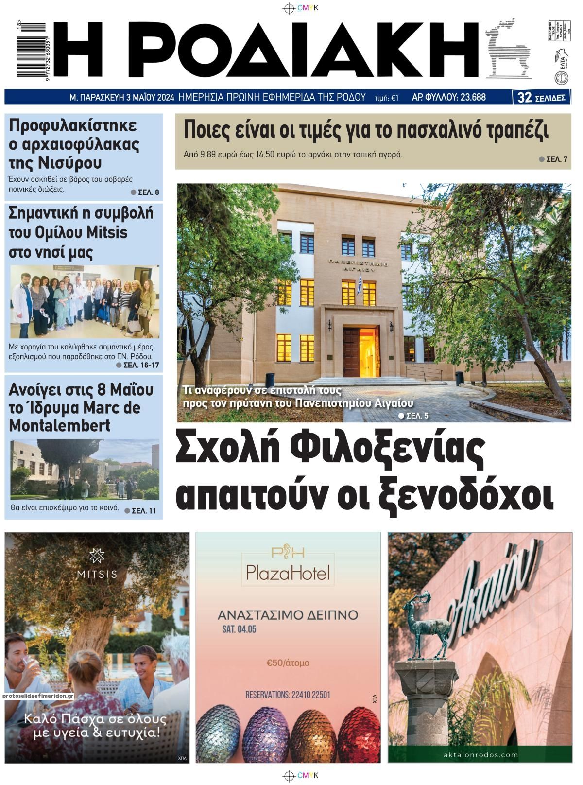 Πρωτοσέλιδο εφημερίδας Ροδιακή