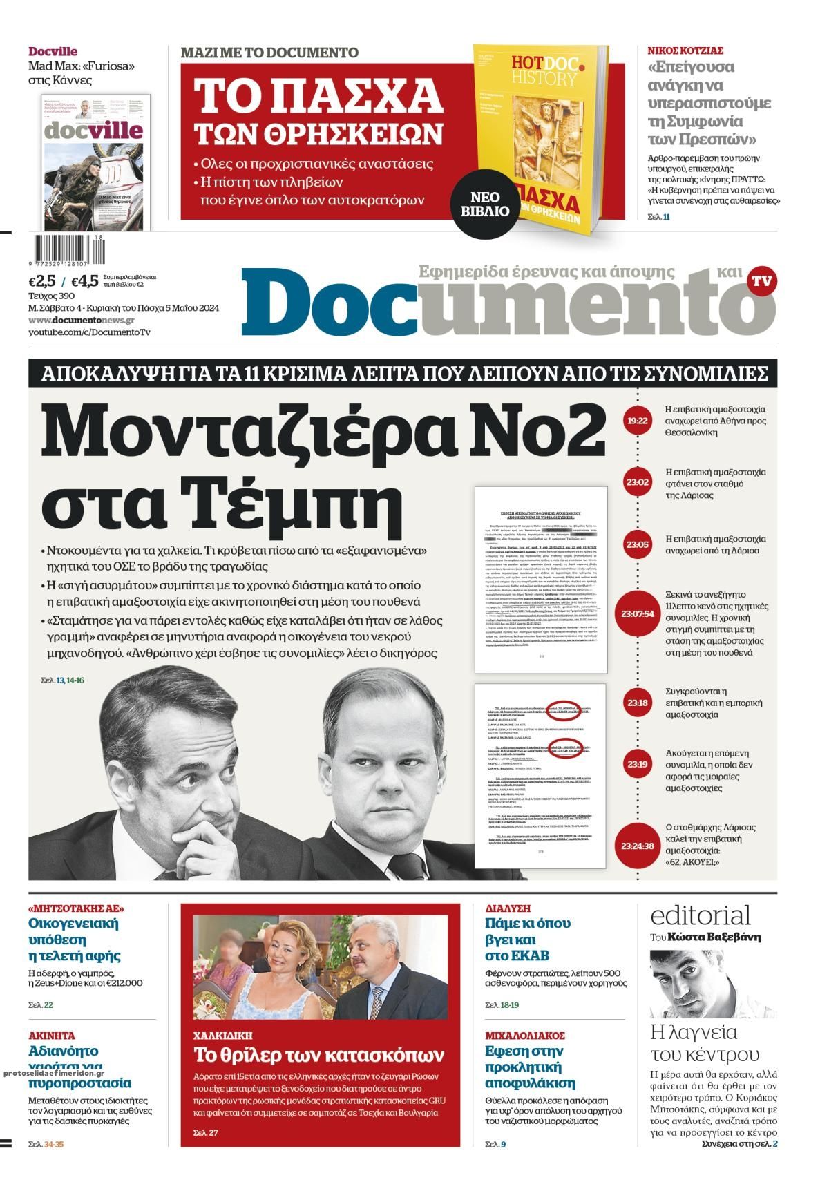 Πρωτοσέλιδο εφημερίδας Documento