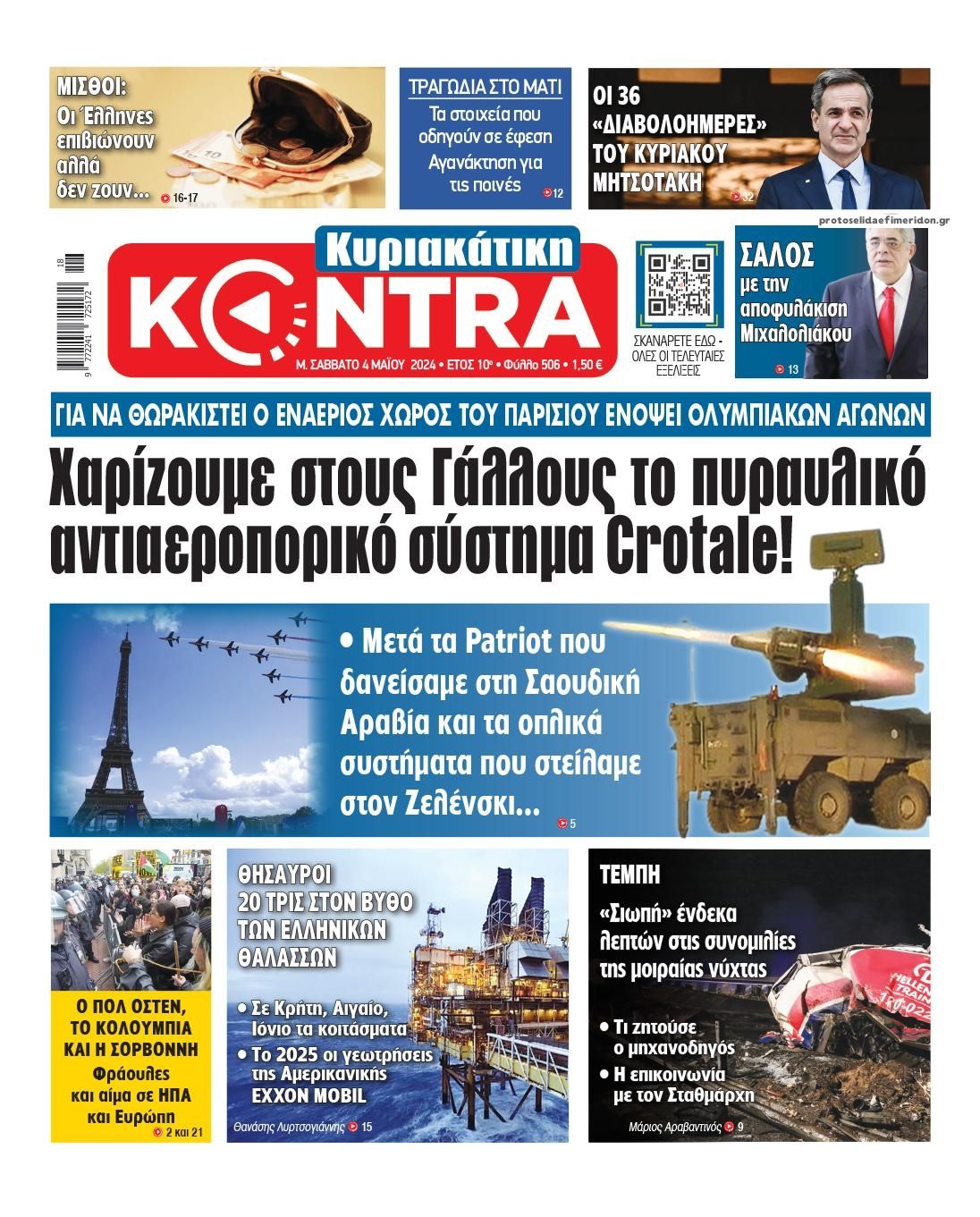 Πρωτοσέλιδο εφημερίδας Kontra News