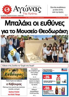 Αγώνας της Κρήτης