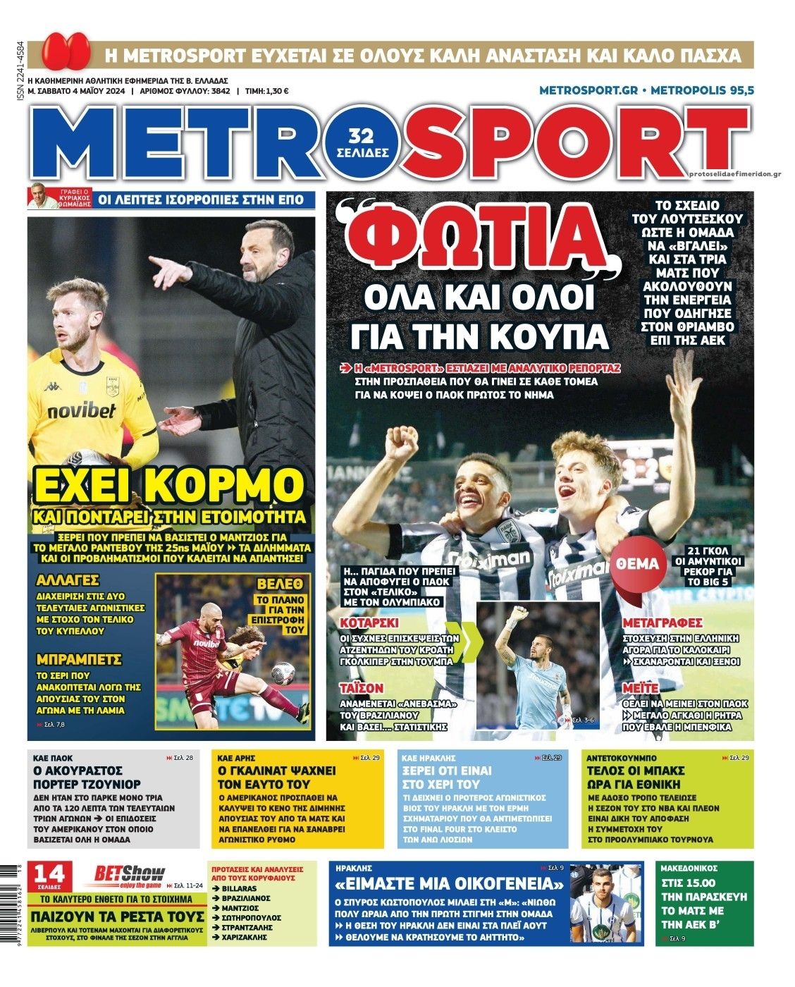 Πρωτοσέλιδο εφημερίδας Metrosport