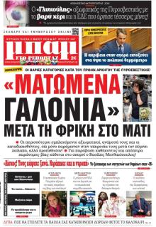 Μπαμ στο Ρεπορτάζ