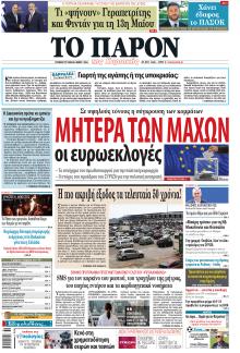 Το Παρόν