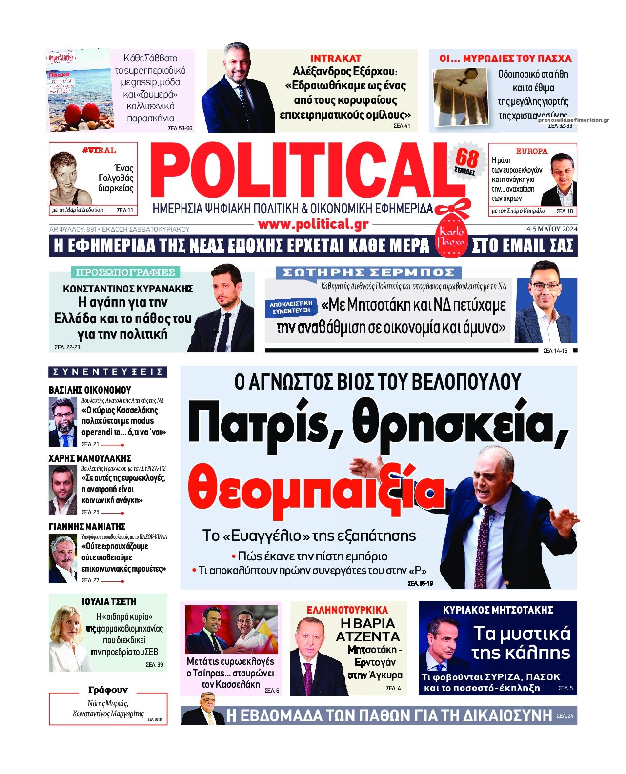 Πρωτοσέλιδο εφημερίδας Political