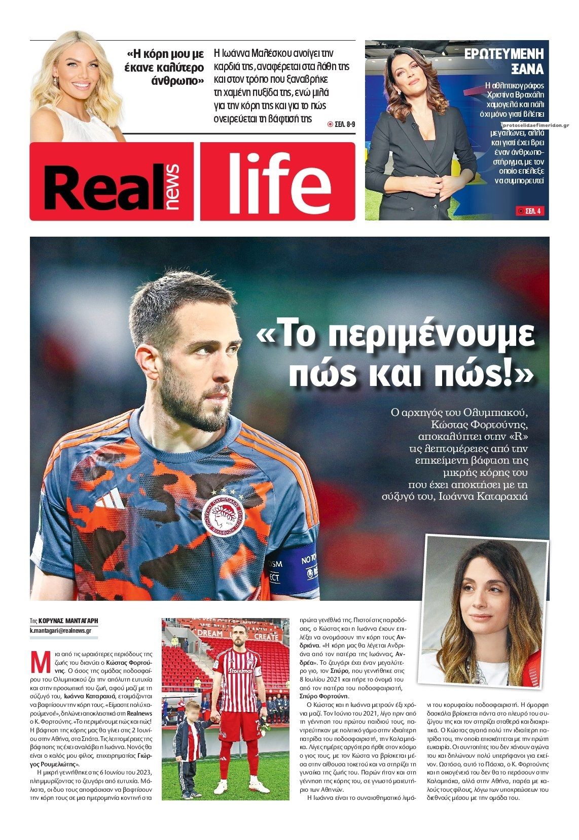 Πρωτοσέλιδο εφημερίδας REAL NEWS - LIFE