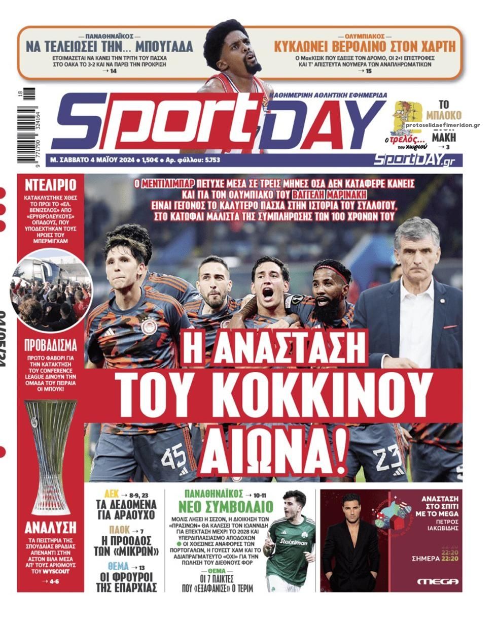 Πρωτοσέλιδο εφημερίδας Sportday