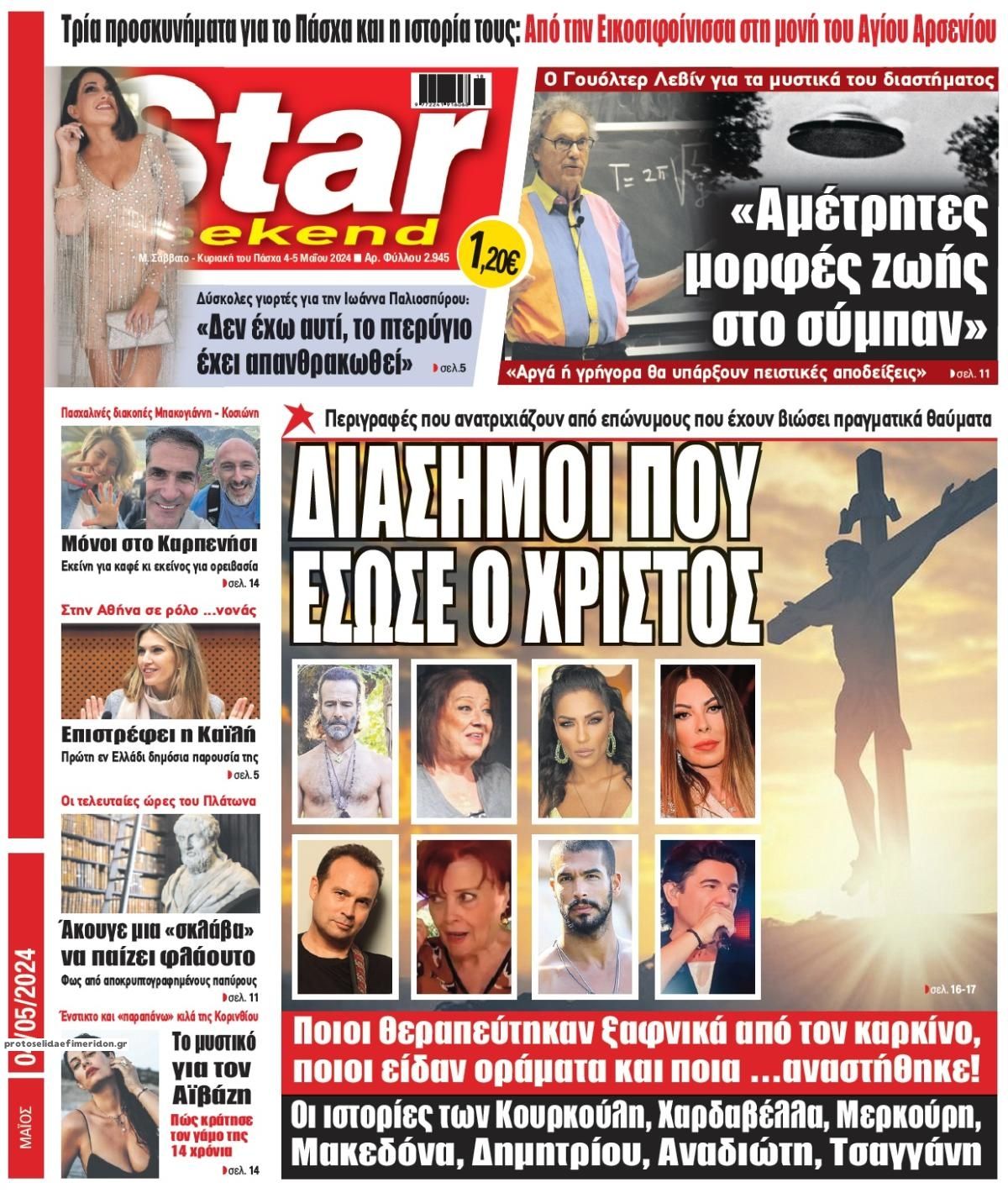 Πρωτοσέλιδο εφημερίδας Star Press