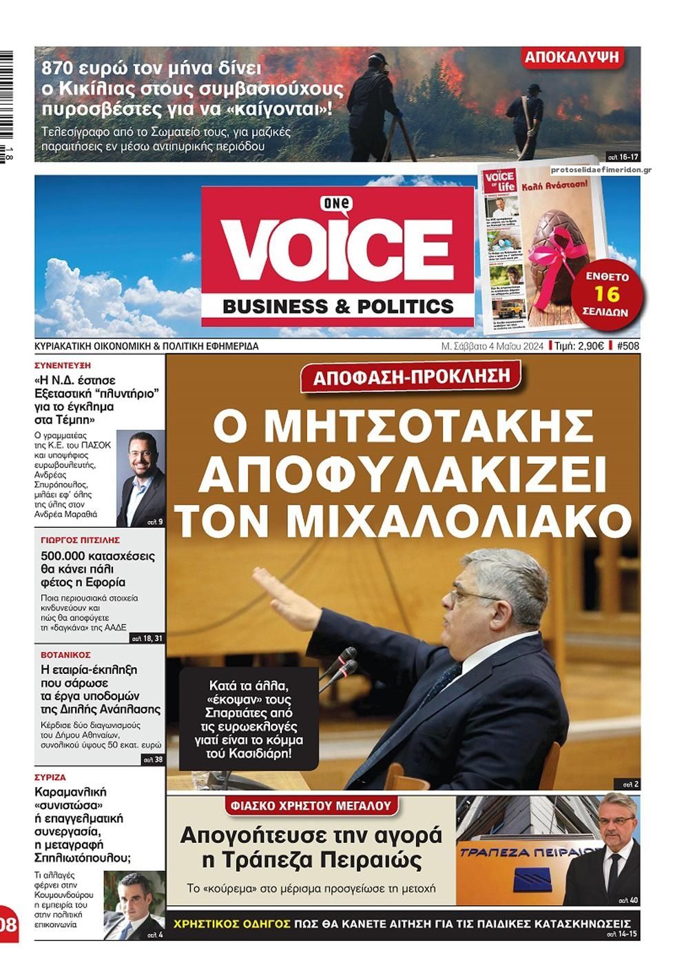 Πρωτοσέλιδο εφημερίδας Finance and Markets Voice